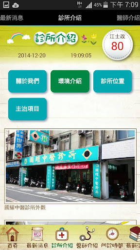 免費下載醫療APP|國耀中醫診所 app開箱文|APP開箱王