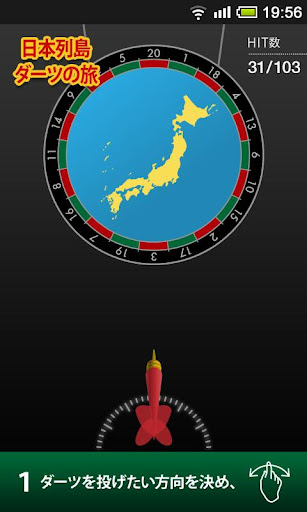 １億人の大質問！？笑ってコラえて！ダーツの旅 Android app Screenshot 2