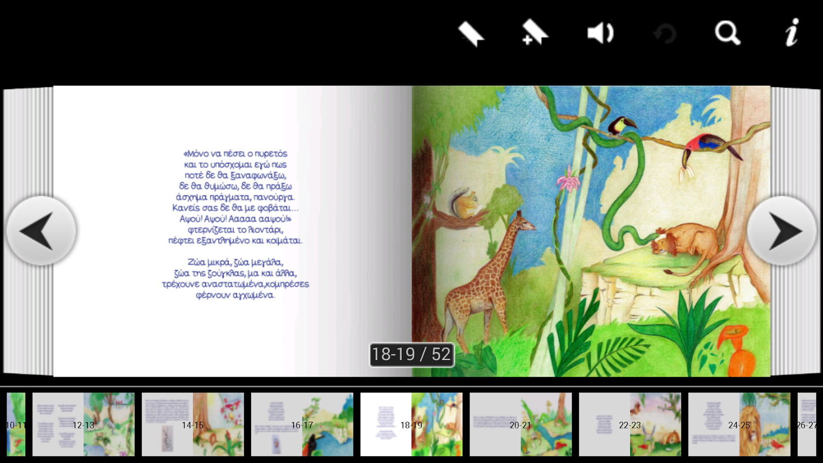 Ένα λιοντάρι με…, Γ. Κοτσαύτη - screenshot