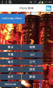 download 中国离线地图和旅游指南的提示和天气 free