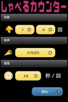 しゃべるカウンター Androidアプリ Applion