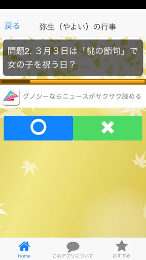 いつ？いつ？クイズ