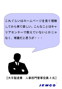 就活Vなう～2016年度特別編～ Screenshots 9