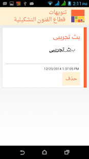 Download تنويهات قطاع الفنون التشكيلية APK for PC