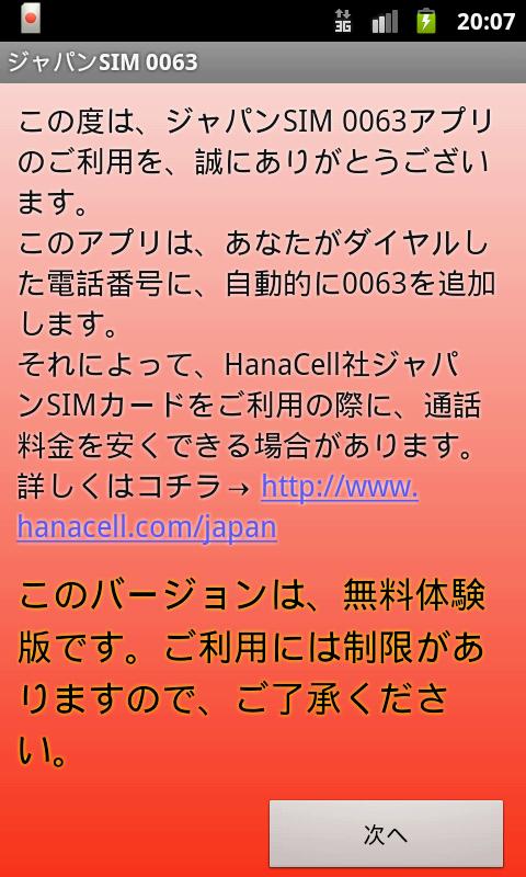 Android application JapanSIM 0063 Paid screenshort