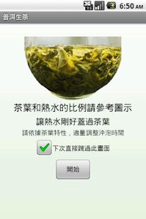 How to download 泡茶計時器專業版 (TEA TIMER PRO) lastet apk for android