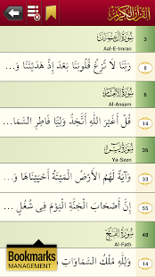eQuran Lite - screenshot thumbnail