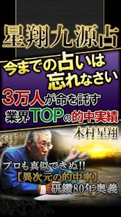 Free 異次元の的中占い＊【奥義の書】星翔九源占 APK for Android
