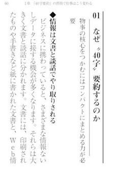 ４０字要約で仕事はどんどんうまくいく Androidアプリ Applion