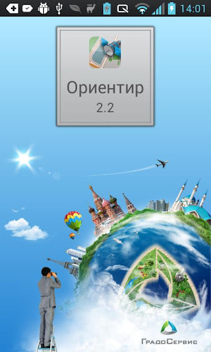 Ориентир