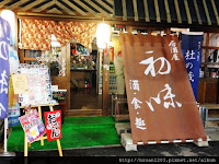 初味居酒屋 (已歇業)
