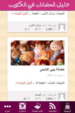 Kuwait Baby app