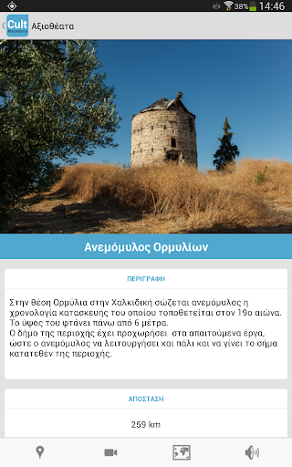 【免費旅遊App】Cult Macedonia-APP點子