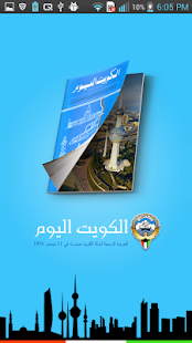 How to download الكويت اليوم 1.0.1 apk for laptop