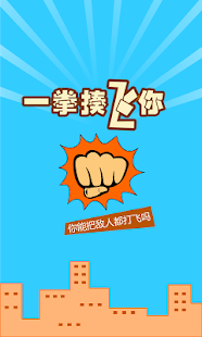 How to download 一拳揍飞你 1.0.0 mod apk for android