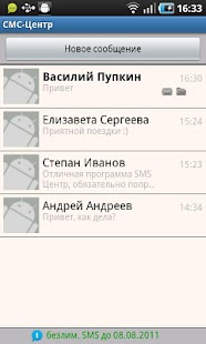 SMS Центр