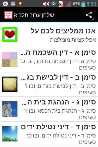 שלחן ערוך השלם חלק א