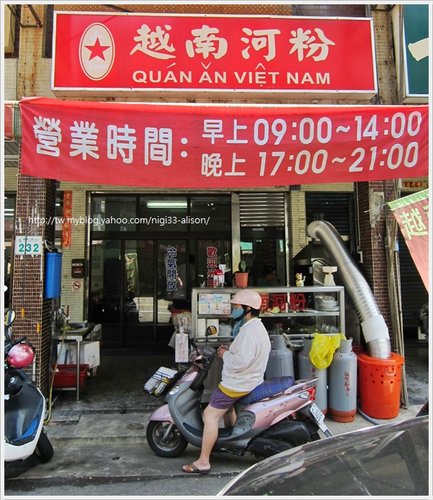 金鳳越南河粉 ~從路邊攤吃到換店面