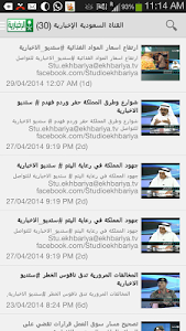 صحف السعودية | Saudi News screenshot 4