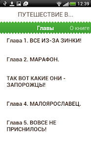 Путешествие в... Screenshots 0