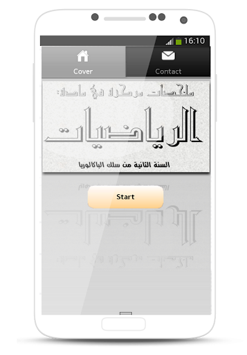 ملخصات رياضيات ثانية باكالوريا