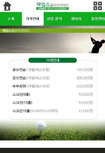 免費下載商業APP|제임스골프아카데미 app開箱文|APP開箱王