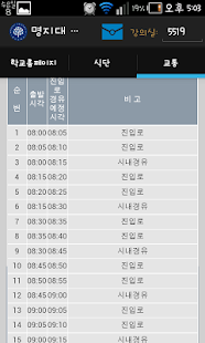 How to get 명지대 가이드-강의실 조회,식단,교통,공지,전화 안내 1.0 unlimited apk for android