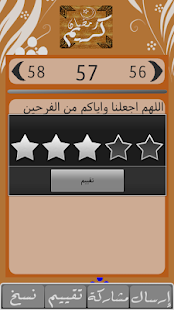 رسائل رمضان 2014 للتهنئة Screenshots 13