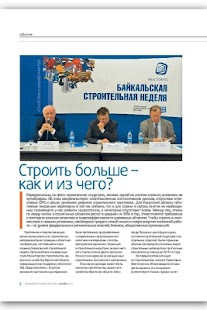 Журнал Градостроитель Screenshots 11