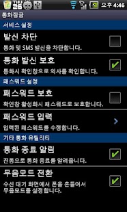 How to mod Call Protection 1.7 mod apk for laptop