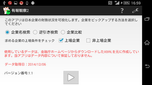 有報観察2 --アベノミクス効果は？