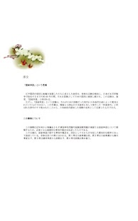 国家神道の正しい知識 - 靖國・国旗国歌問題の根源を知ろう Screenshots 2