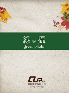How to get 綠攝影像 1.0.2 unlimited apk for bluestacks