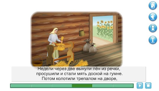 Как рубашка в поле выросла Screenshots 11