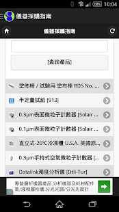 How to download 儀器採購指南 1.05 apk for laptop