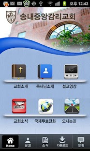 송내중앙감리교회 Screenshots 6