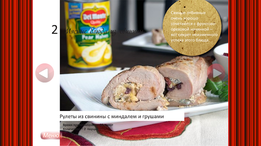 【免費書籍App】Мясные блюда Свинина Рецепты-APP點子