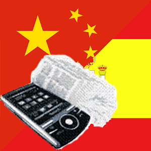 Spanish Chinese Dictionary
