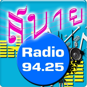 sabairadio ฟังวิทยุออนไลน์ 2.1