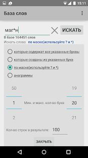 База слов Screenshots 3