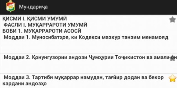 Налоговый Кодекс РТ Screenshots 1