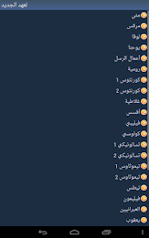 Arabic Holy Bible poster 9