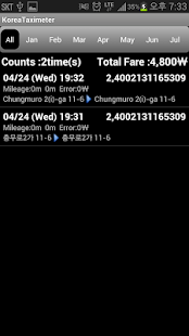 Korea Taximeter Screenshots 3