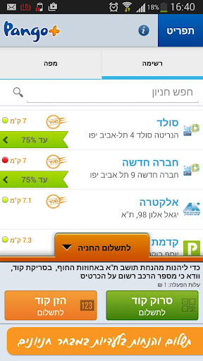 【免費交通運輸App】פנגו+-APP點子