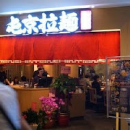 山頭火拉麵(京站店)
