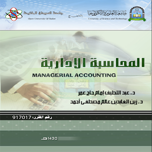 المحاسبة الإدارية.apk 1.0