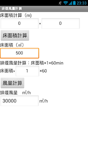 【免費生產應用App】建設設備アプリ　排煙風量計算-APP點子