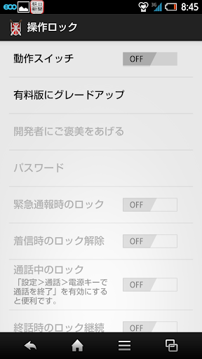 【免費工具App】操作をロック-APP點子