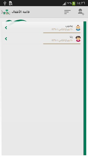 【免費健康App】وزارة الصحة  تطعيمات الأطفال-APP點子