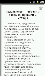 How to mod Политология 2.1 apk for android